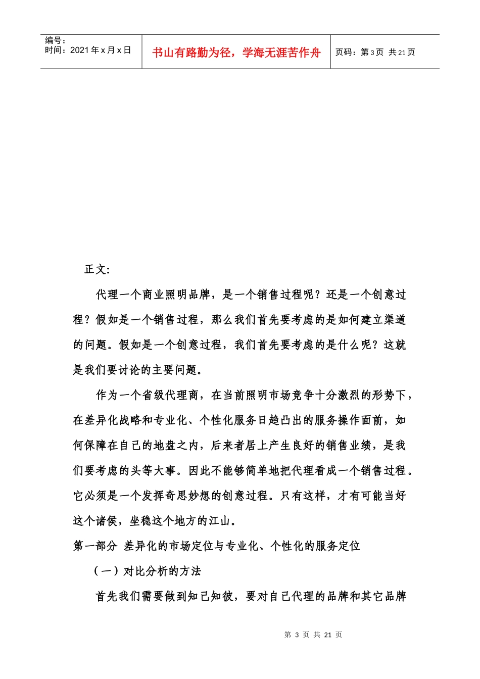 商业照明品牌省级代理营销计划方案_第3页