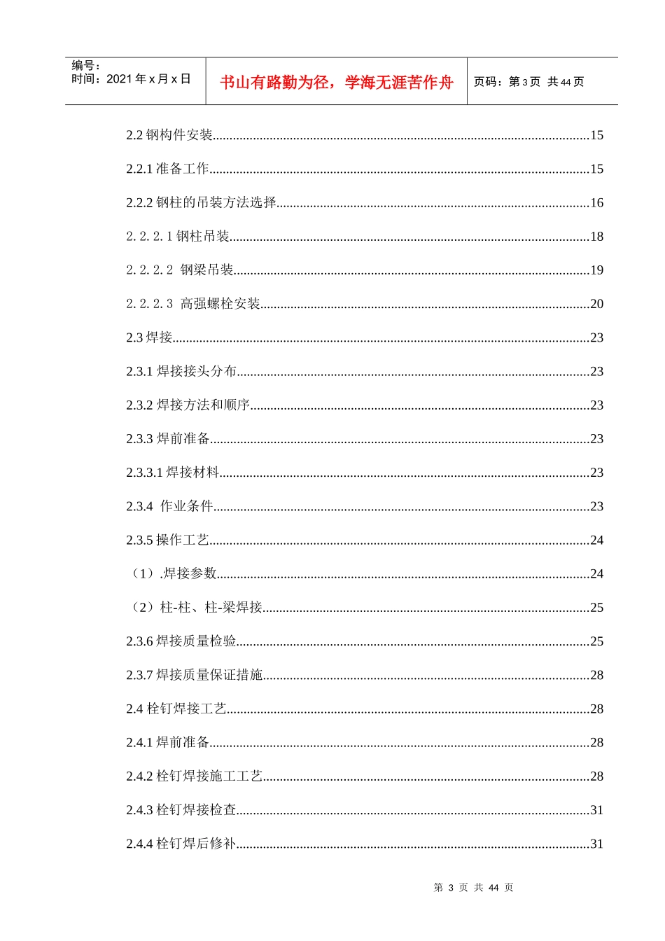 中山利和公寓钢结构施工方案(S)_第3页