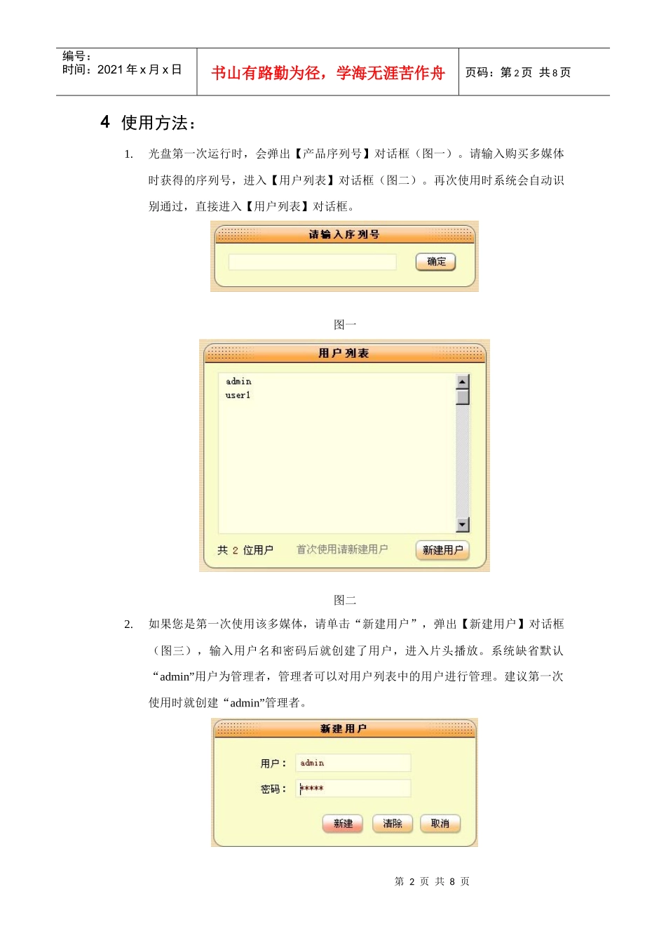 SDH原理多媒体使用指南_第2页