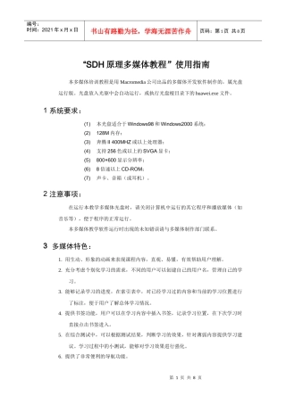 SDH原理多媒体使用指南