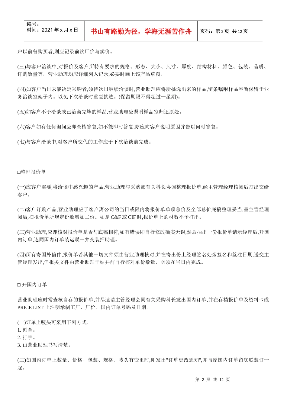 外贸业务员工作细则_第2页