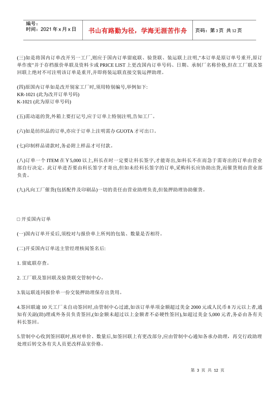 外贸业务员工作细则_第3页