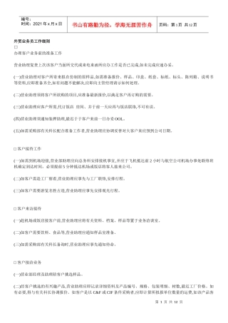 外贸业务员工作细则