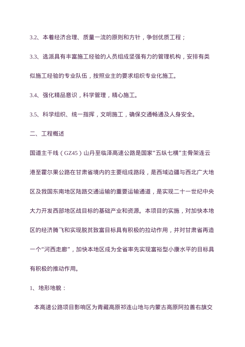 山临高速公路实施性施工设计方案_第2页