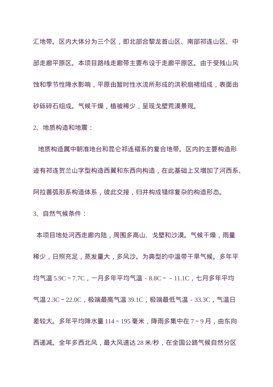 山临高速公路实施性施工设计方案_第3页