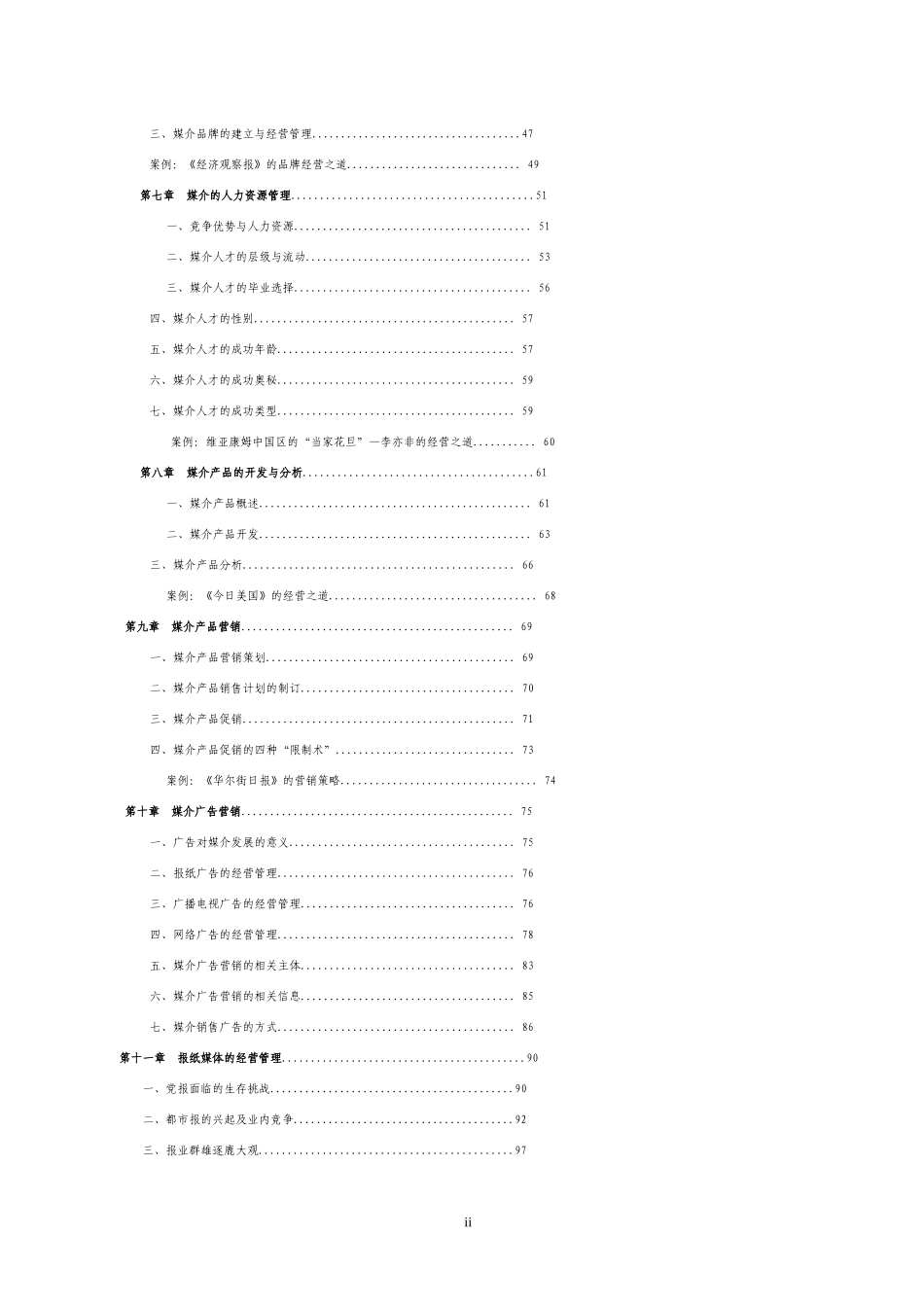 媒介管理阅读材料_第2页