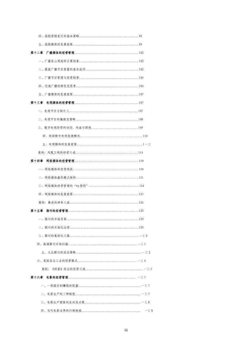 媒介管理阅读材料_第3页
