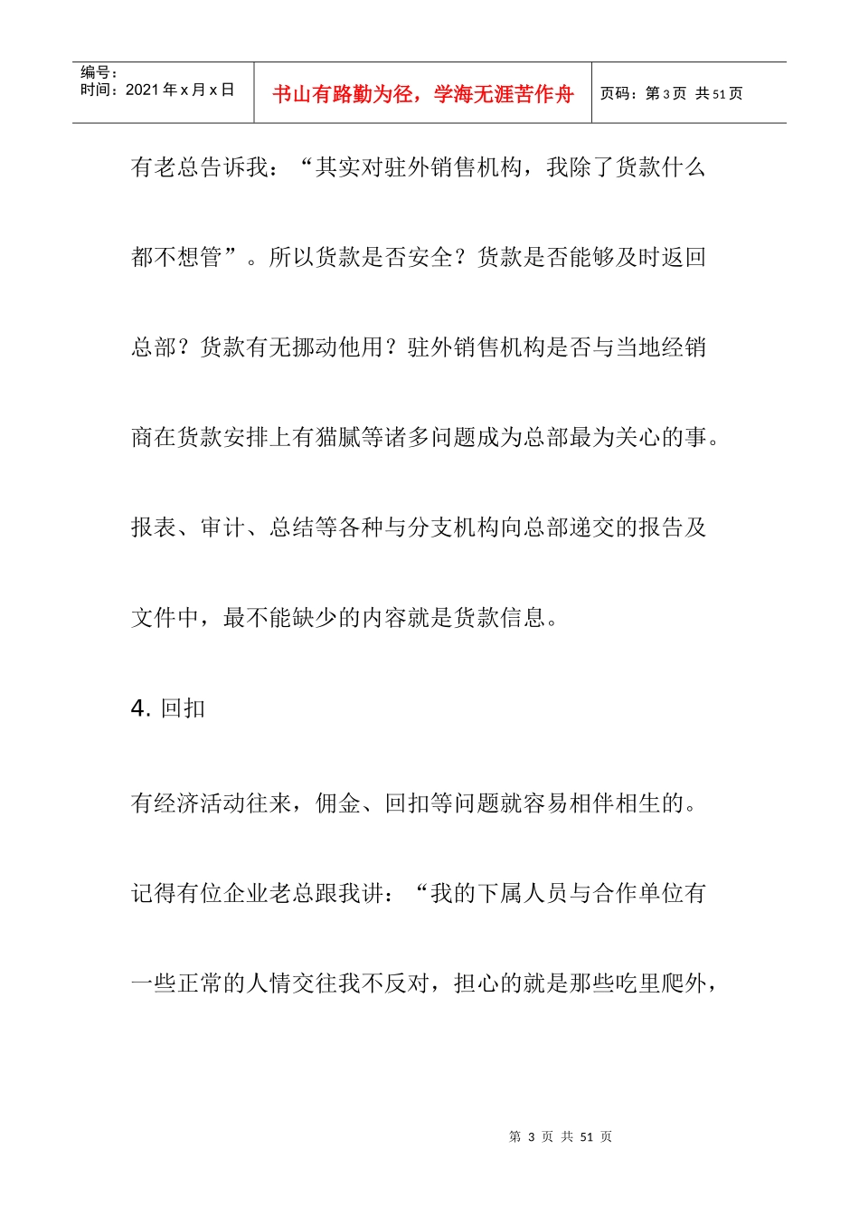 专家浅谈如何管理驻外销售机构_第3页