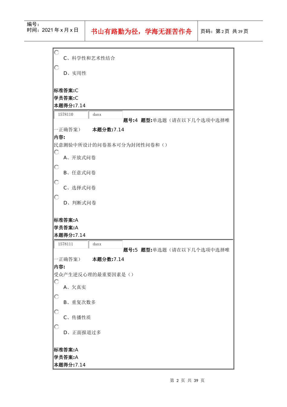 15秋《公共关系学》_第2页