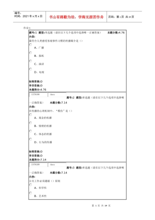 15秋《公共关系学》