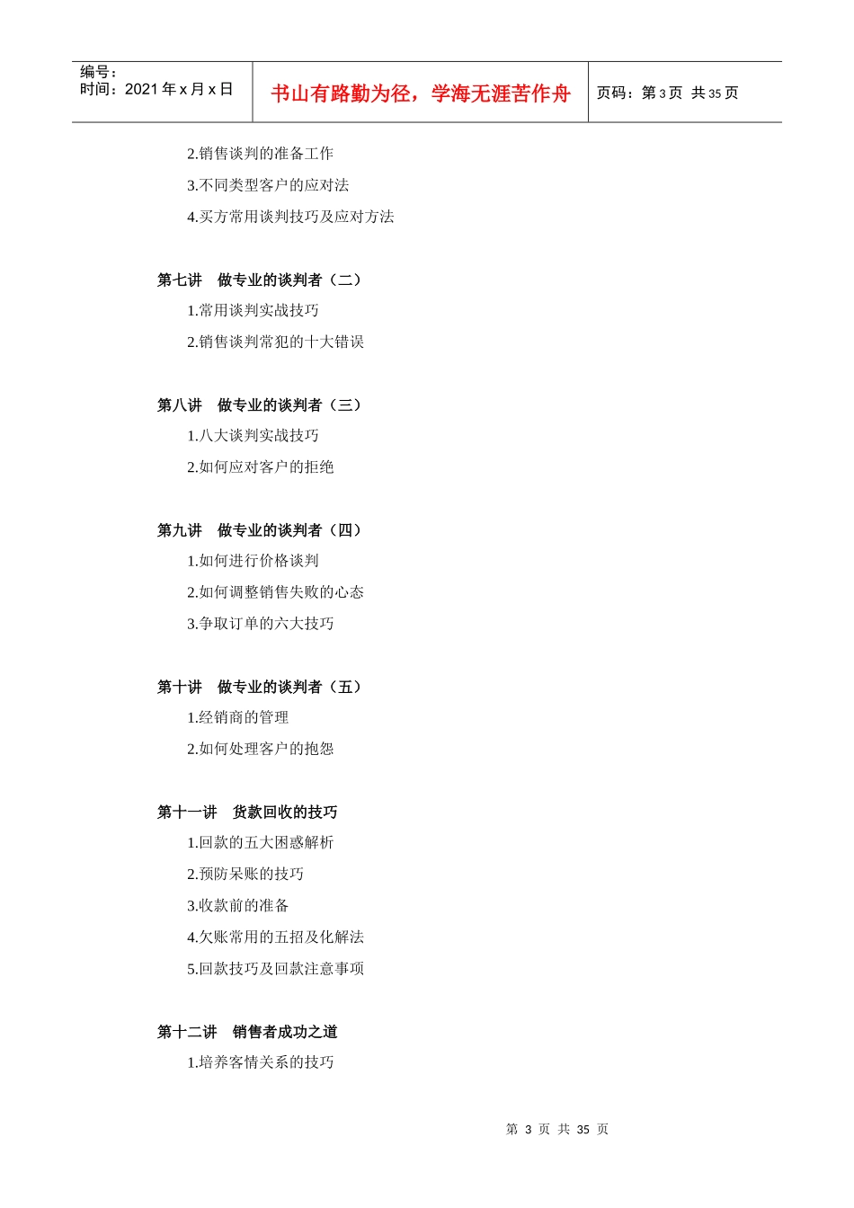 专业销售的实战技能_第3页