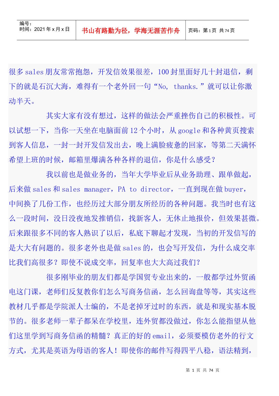 外贸出口业务管理及管理知识经验总结_第1页