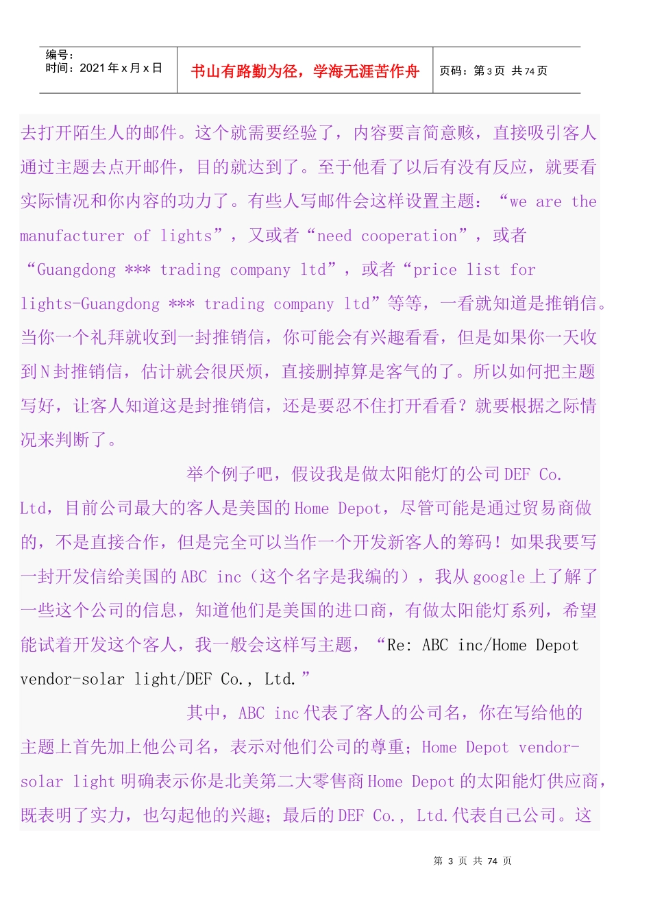 外贸出口业务管理及管理知识经验总结_第3页