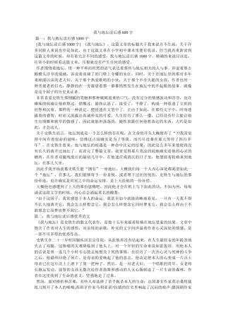 我与地坛读后感600字 