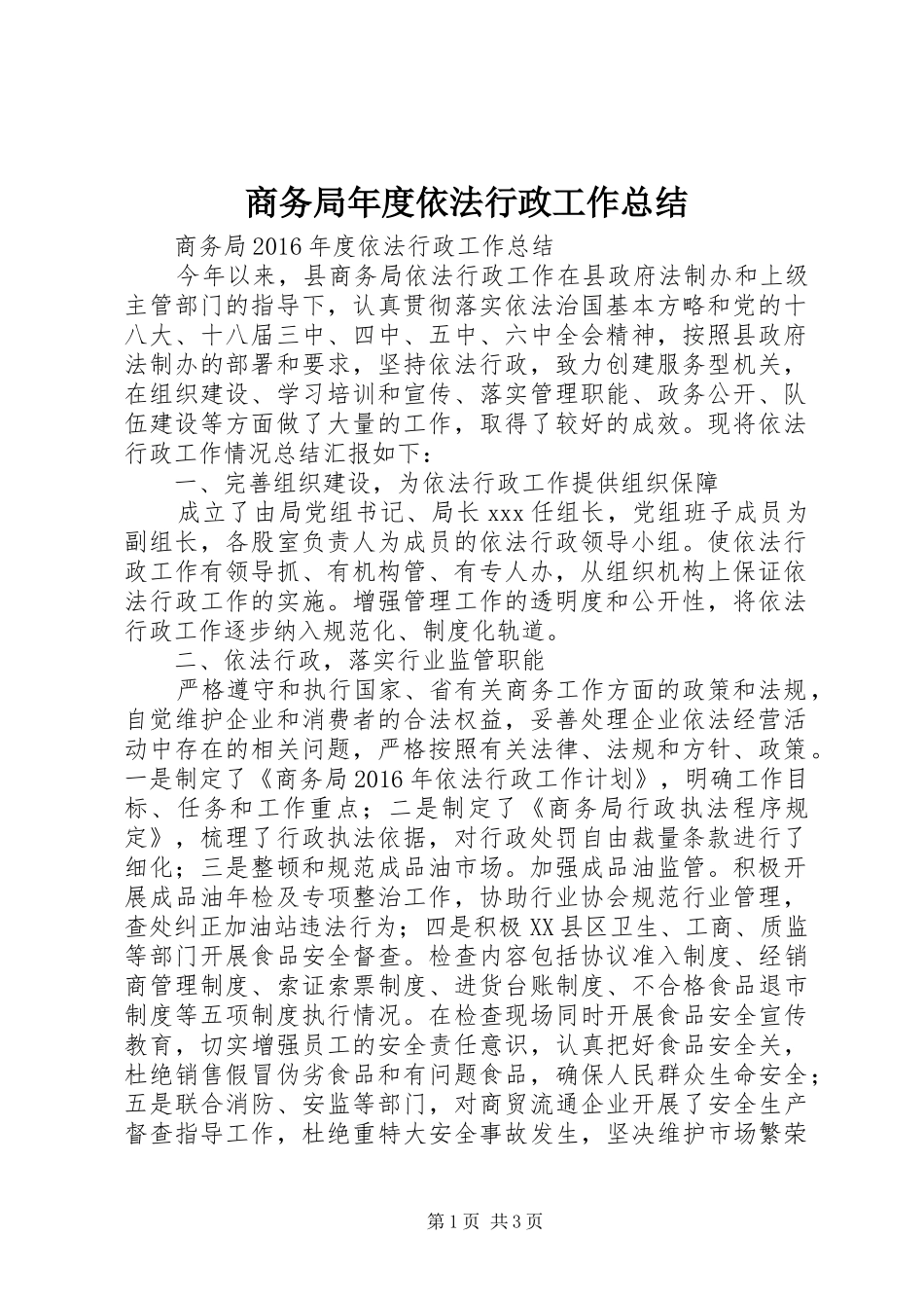 商务局年度依法行政工作总结_第1页