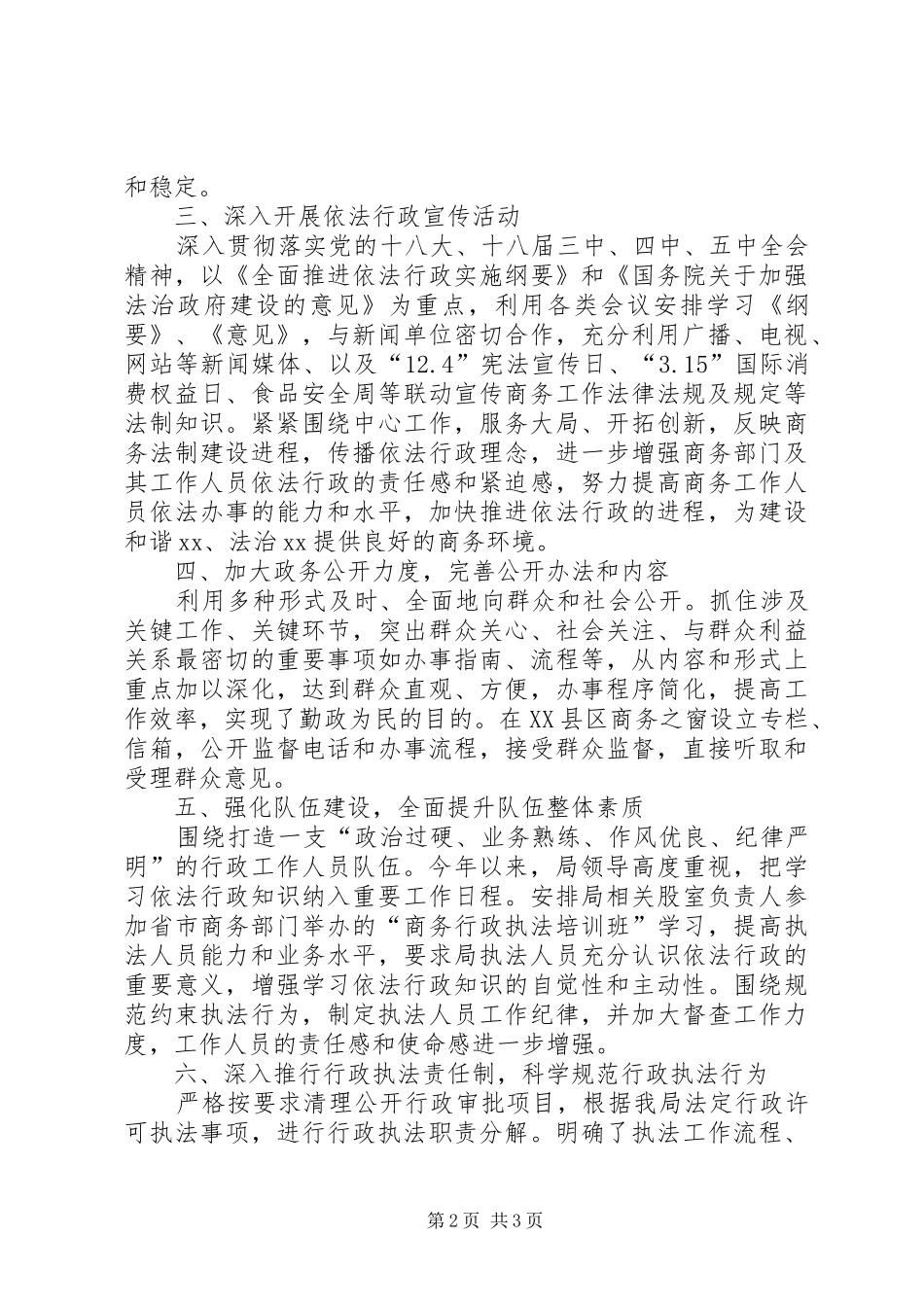 商务局年度依法行政工作总结_第2页