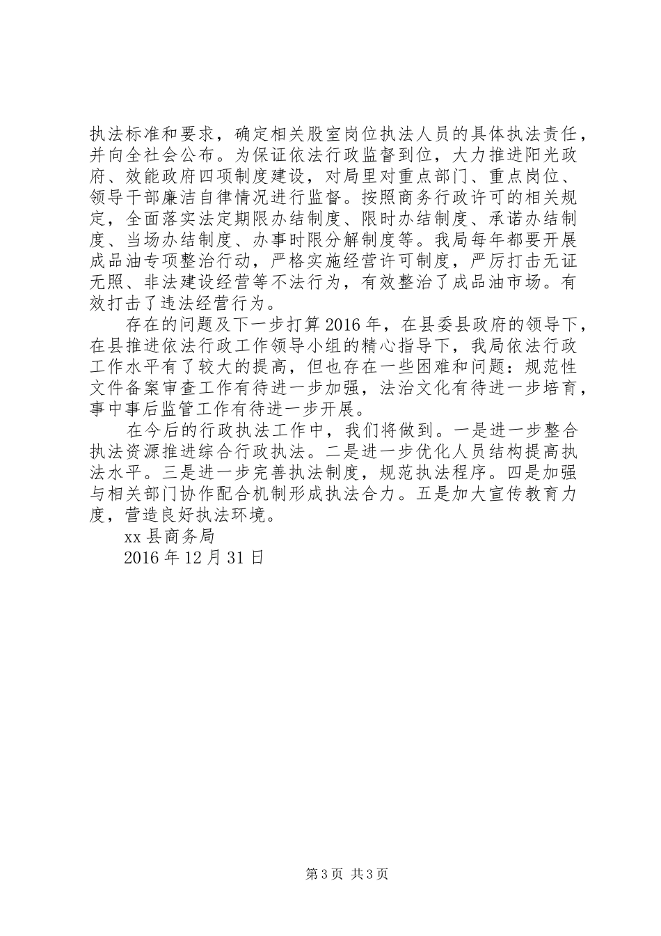 商务局年度依法行政工作总结_第3页