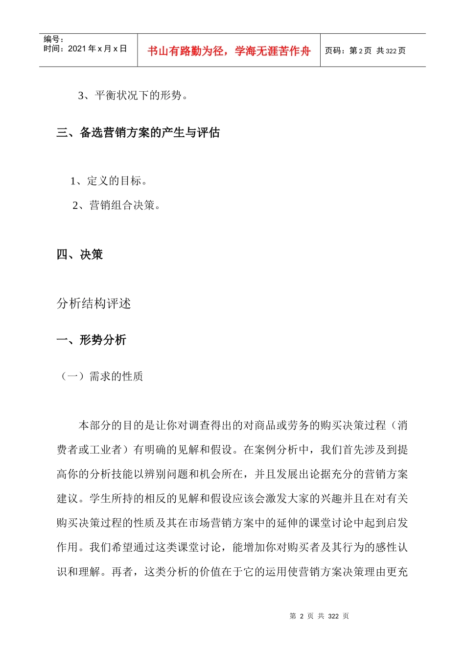 市场营销专业教学资料与营销案例_第2页