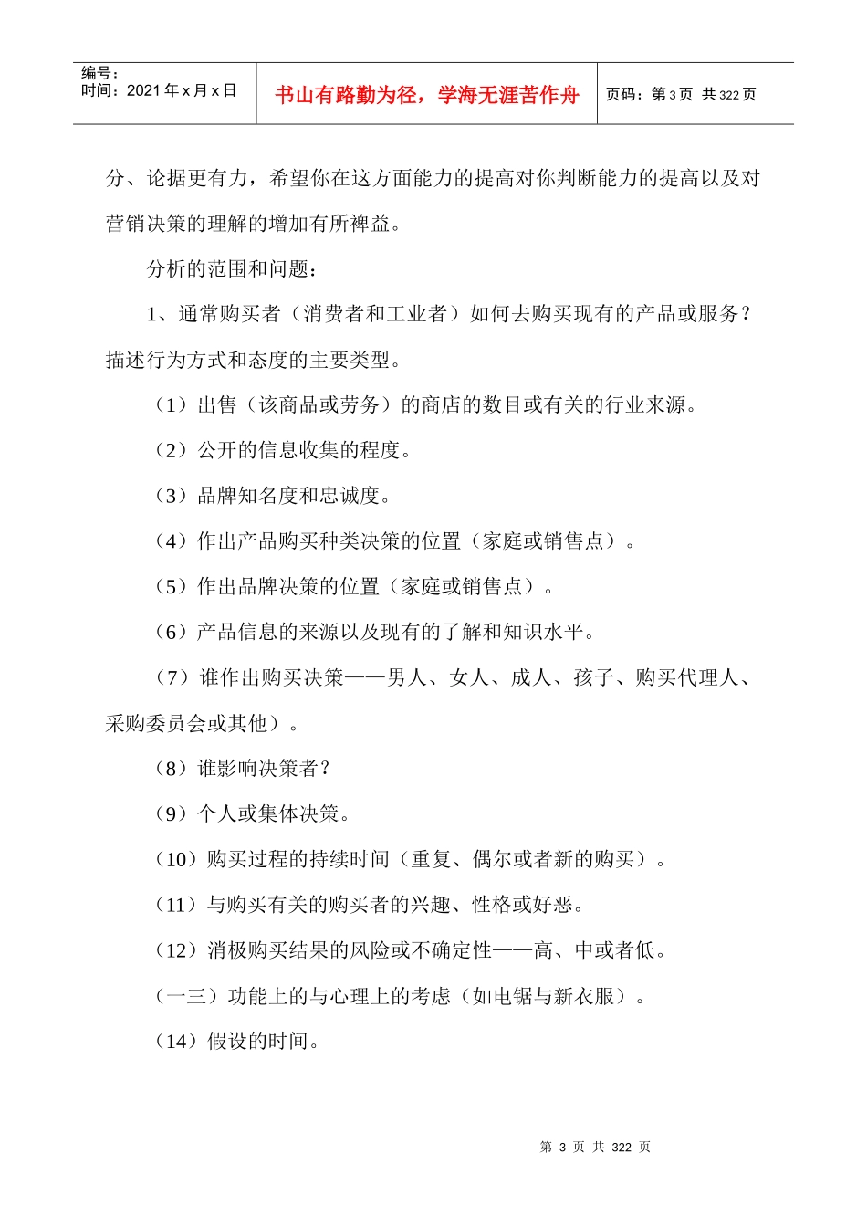 市场营销专业教学资料与营销案例_第3页