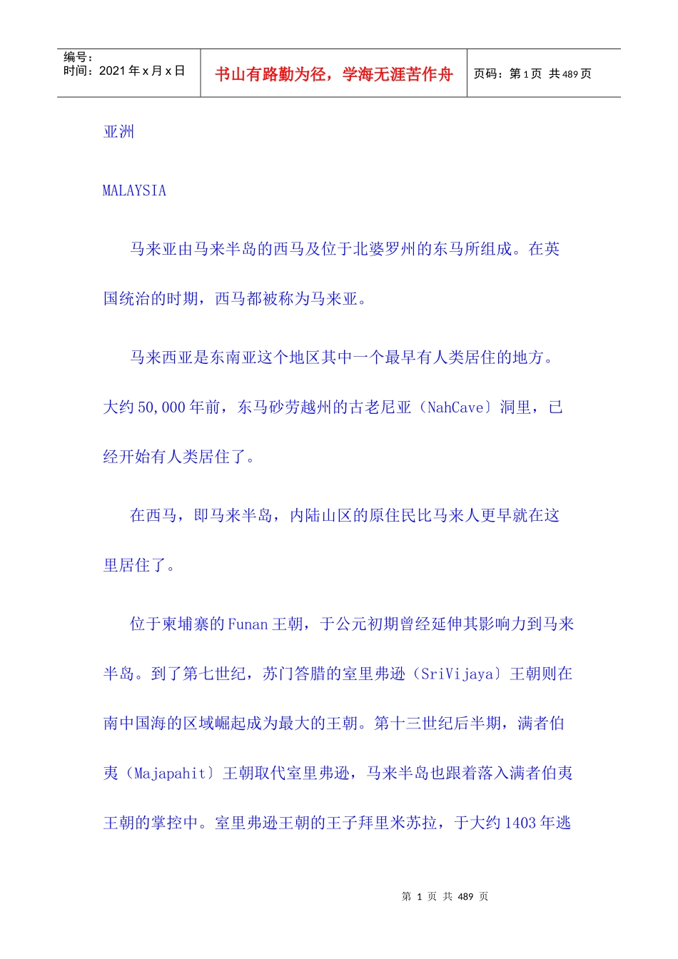 各国商务习俗概述_第1页