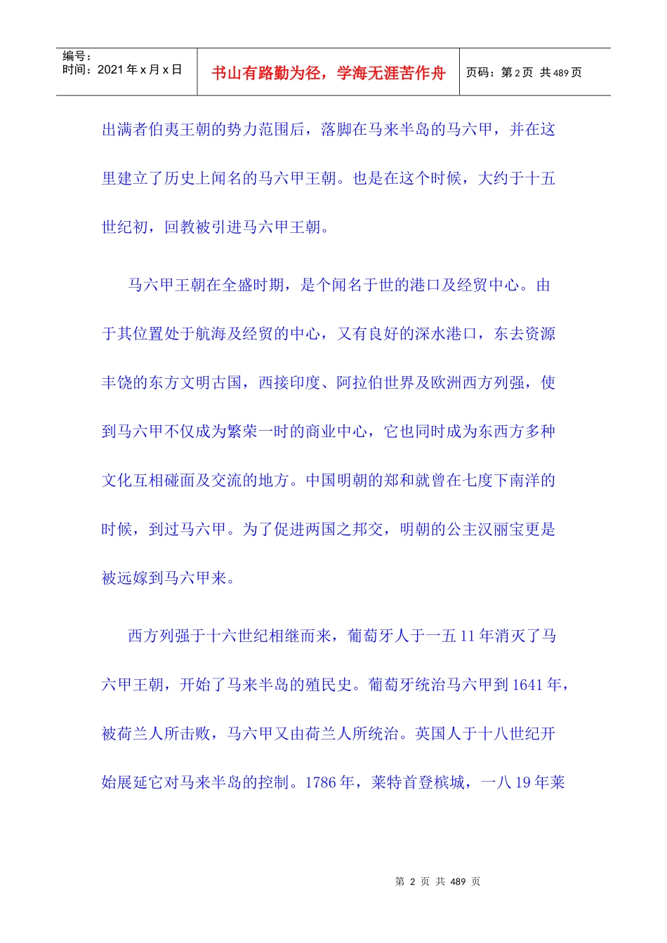 各国商务习俗概述_第2页