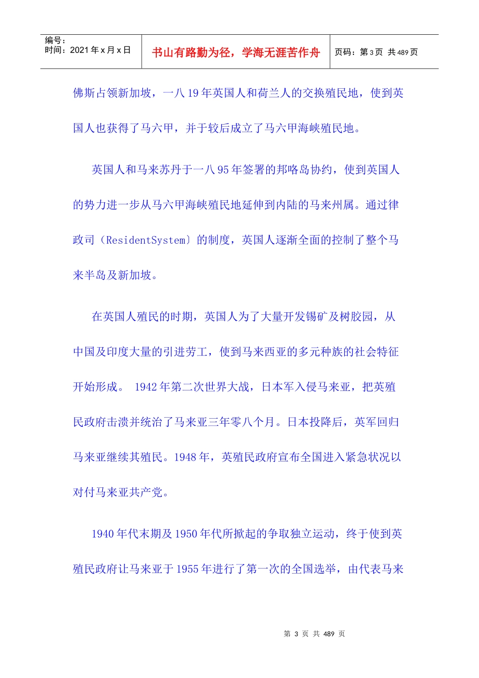 各国商务习俗概述_第3页