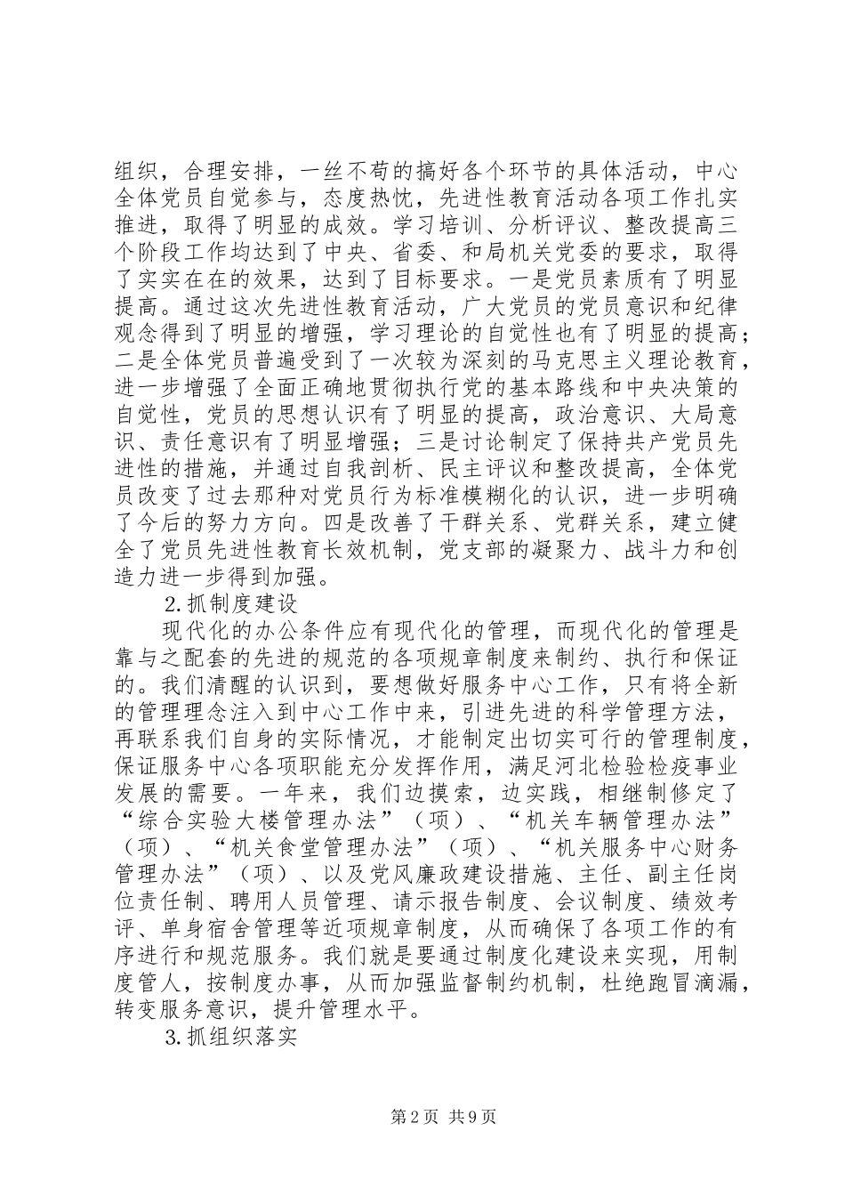 年度机关服务中心总结_第2页