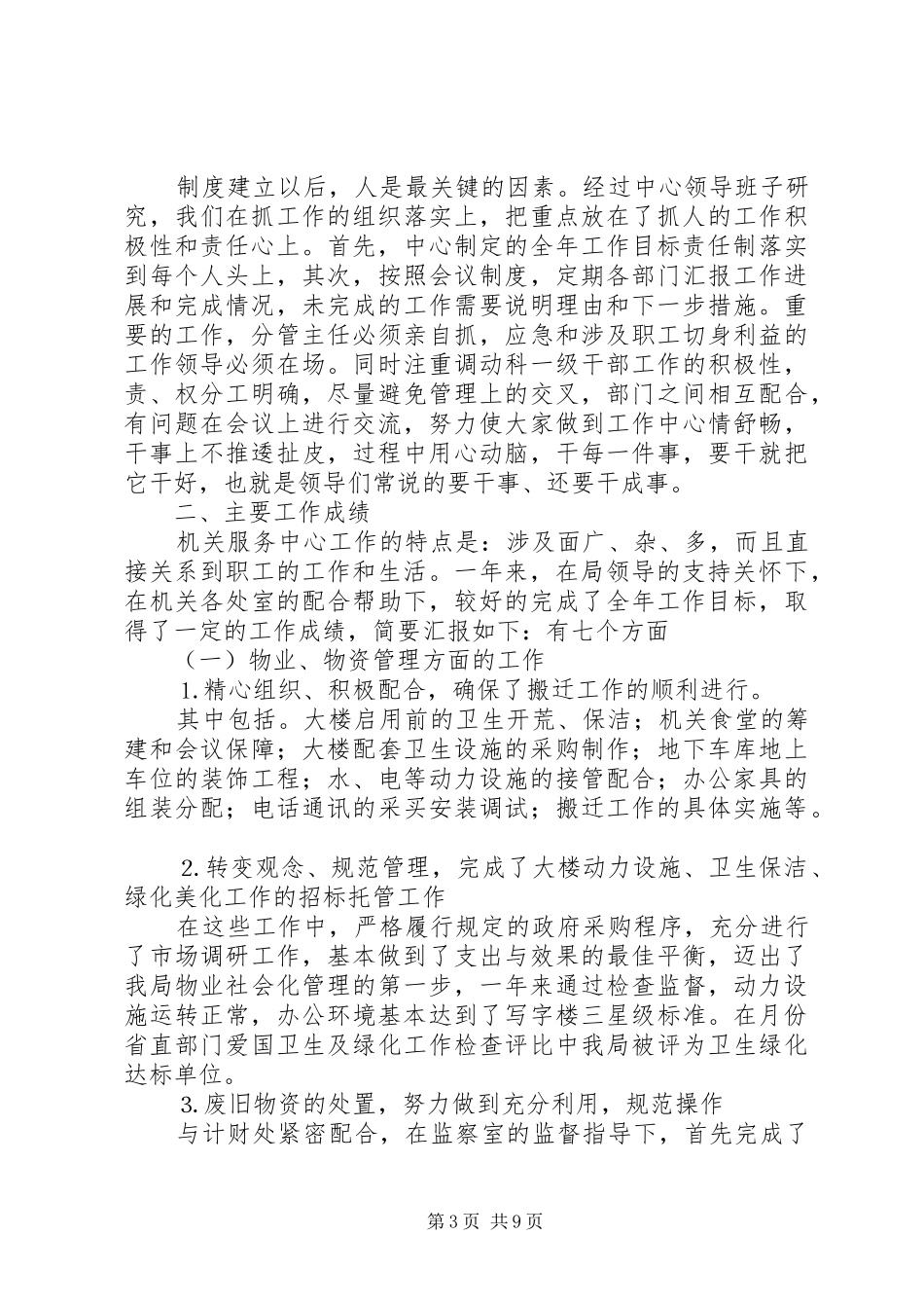 年度机关服务中心总结_第3页
