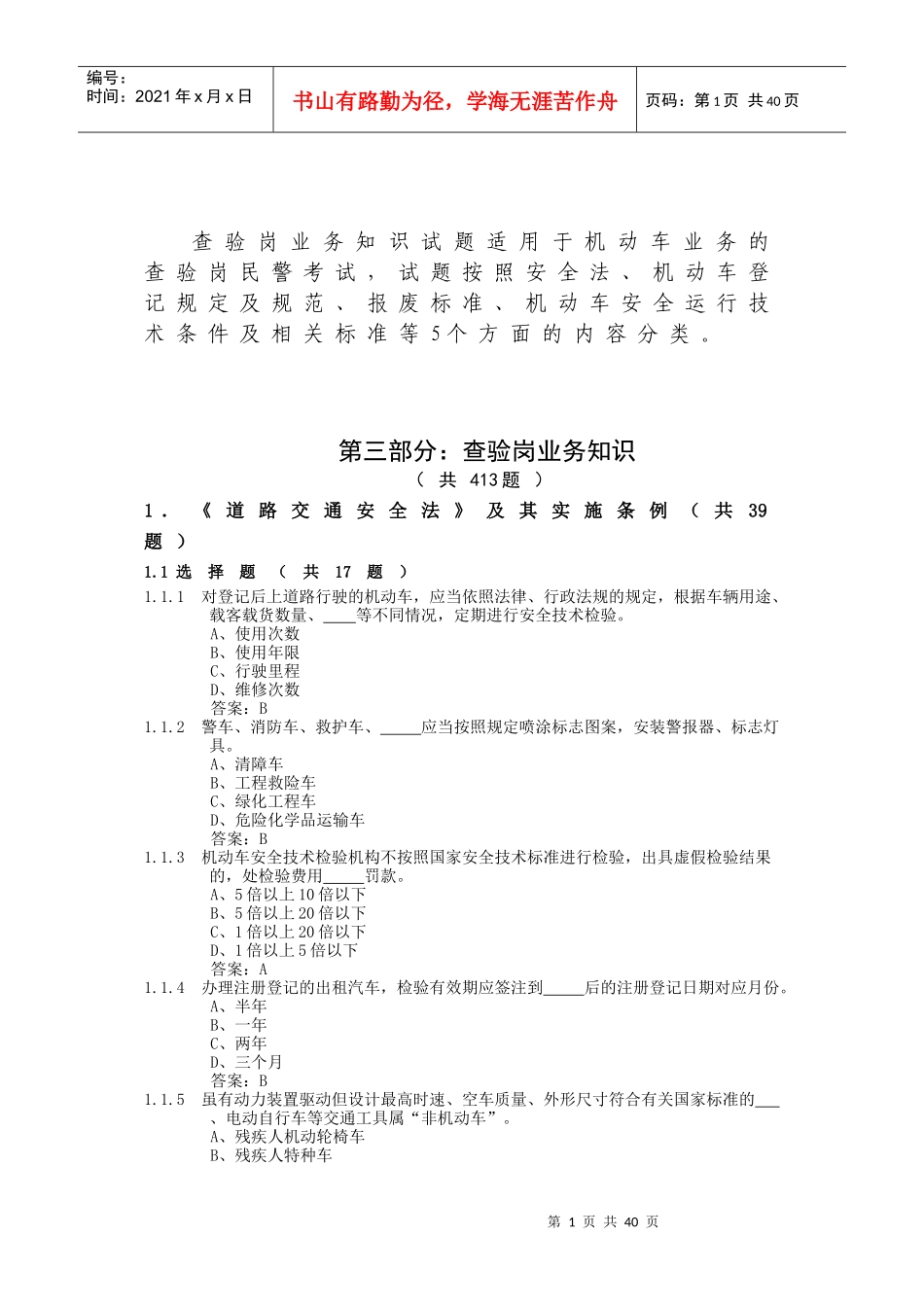 5查验岗业务知识(修改)_第1页