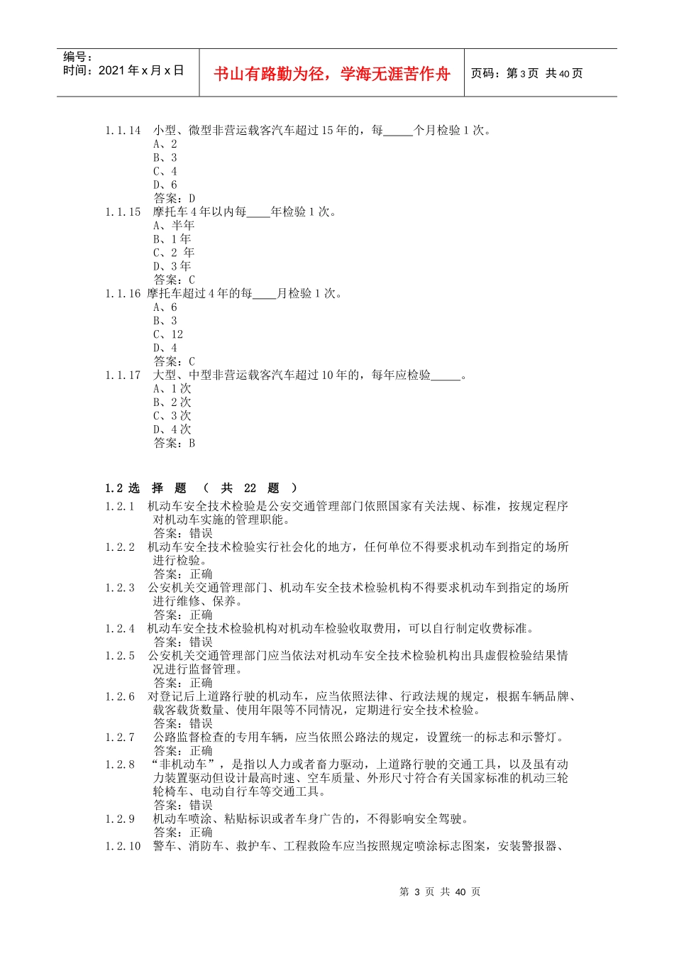 5查验岗业务知识(修改)_第3页