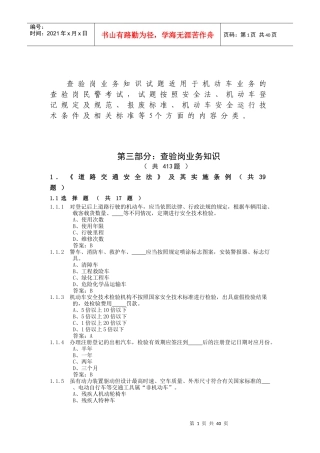 5查验岗业务知识(修改)