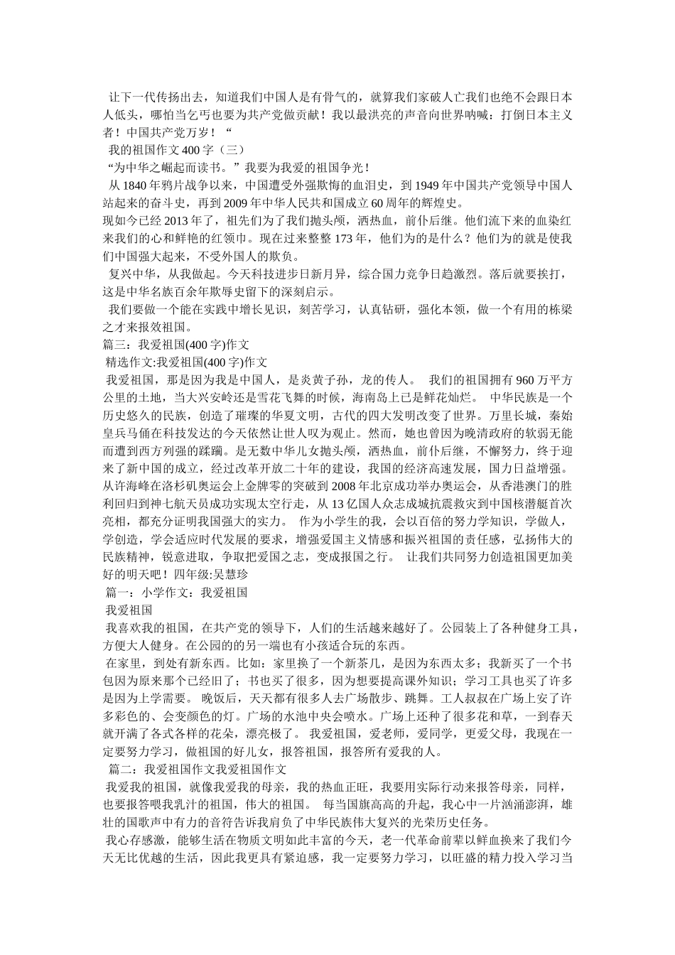 我为祖国添光彩作文400字 _第2页