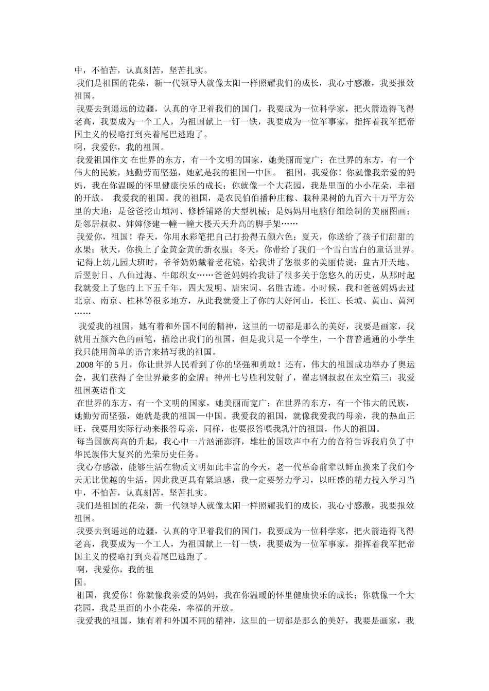 我为祖国添光彩作文400字 _第3页