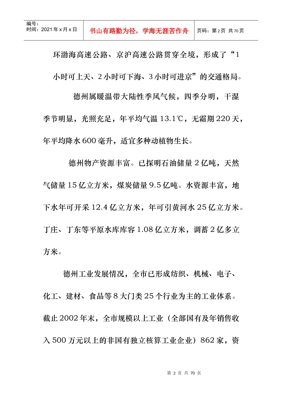 德州房地产项目市场调研报告_第2页