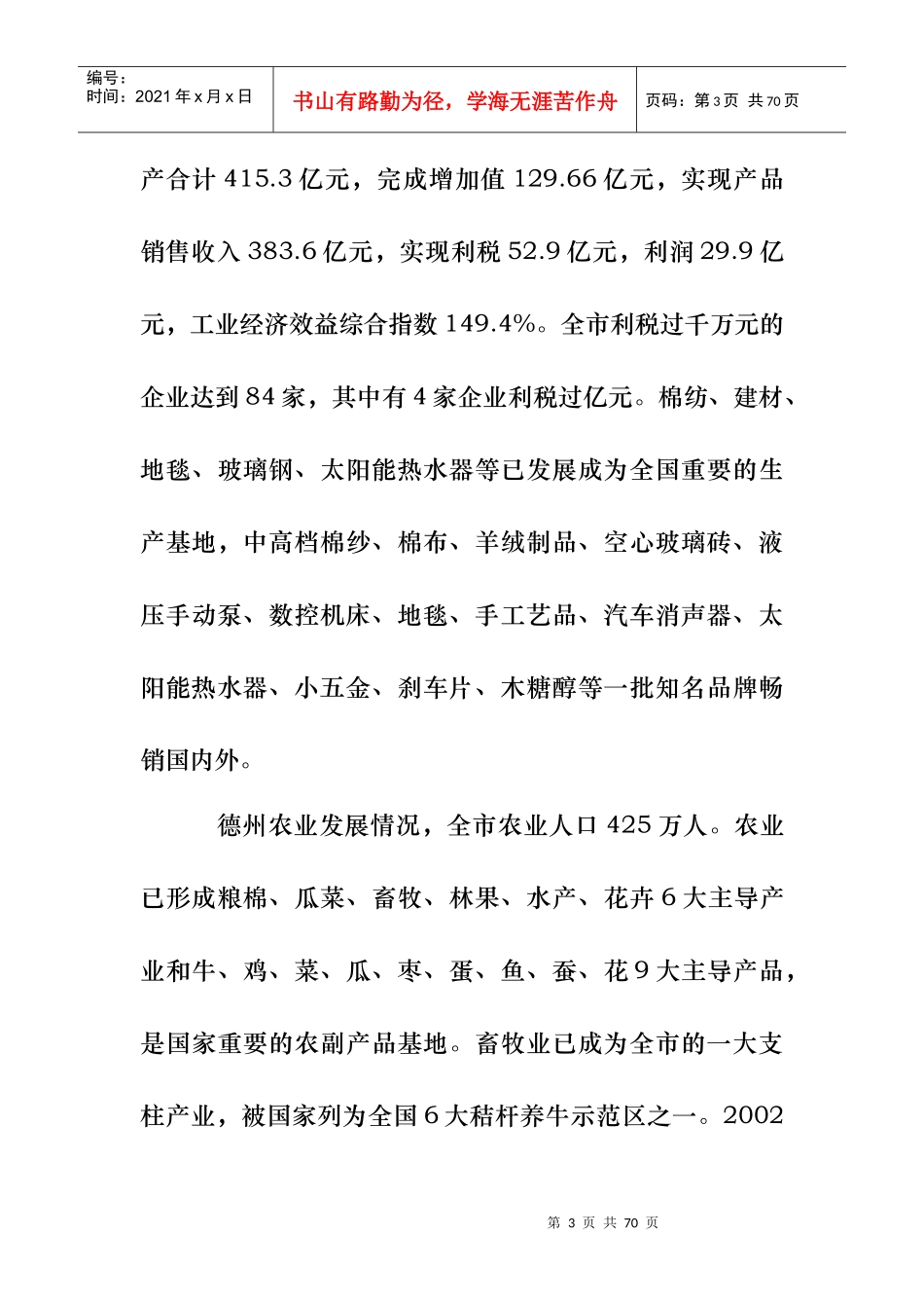 德州房地产项目市场调研报告_第3页