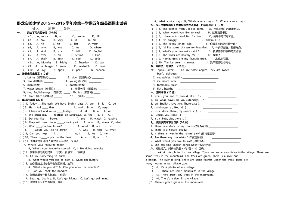 卧龙实验小学第一学期五年级英语期末试卷2 _第1页
