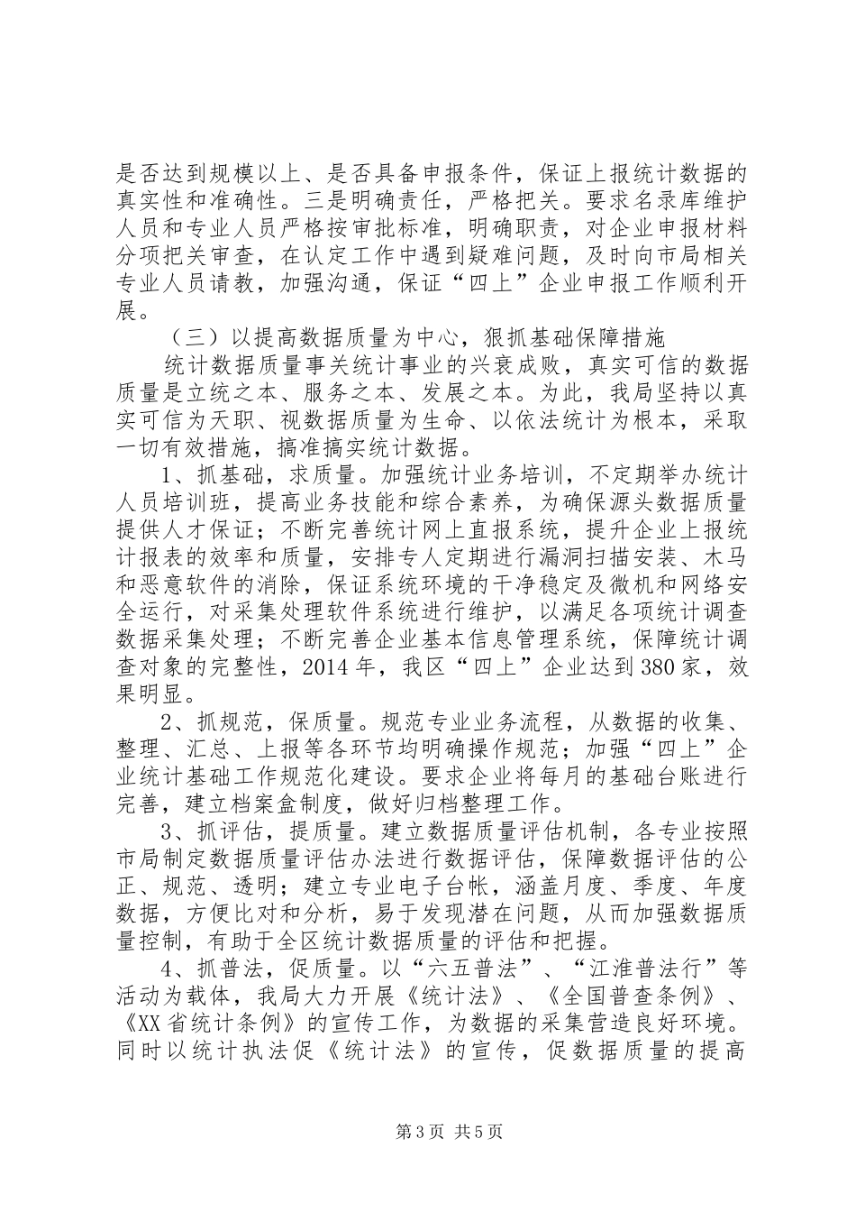 区统计局XX年工作总结和XX年工作打算_第3页