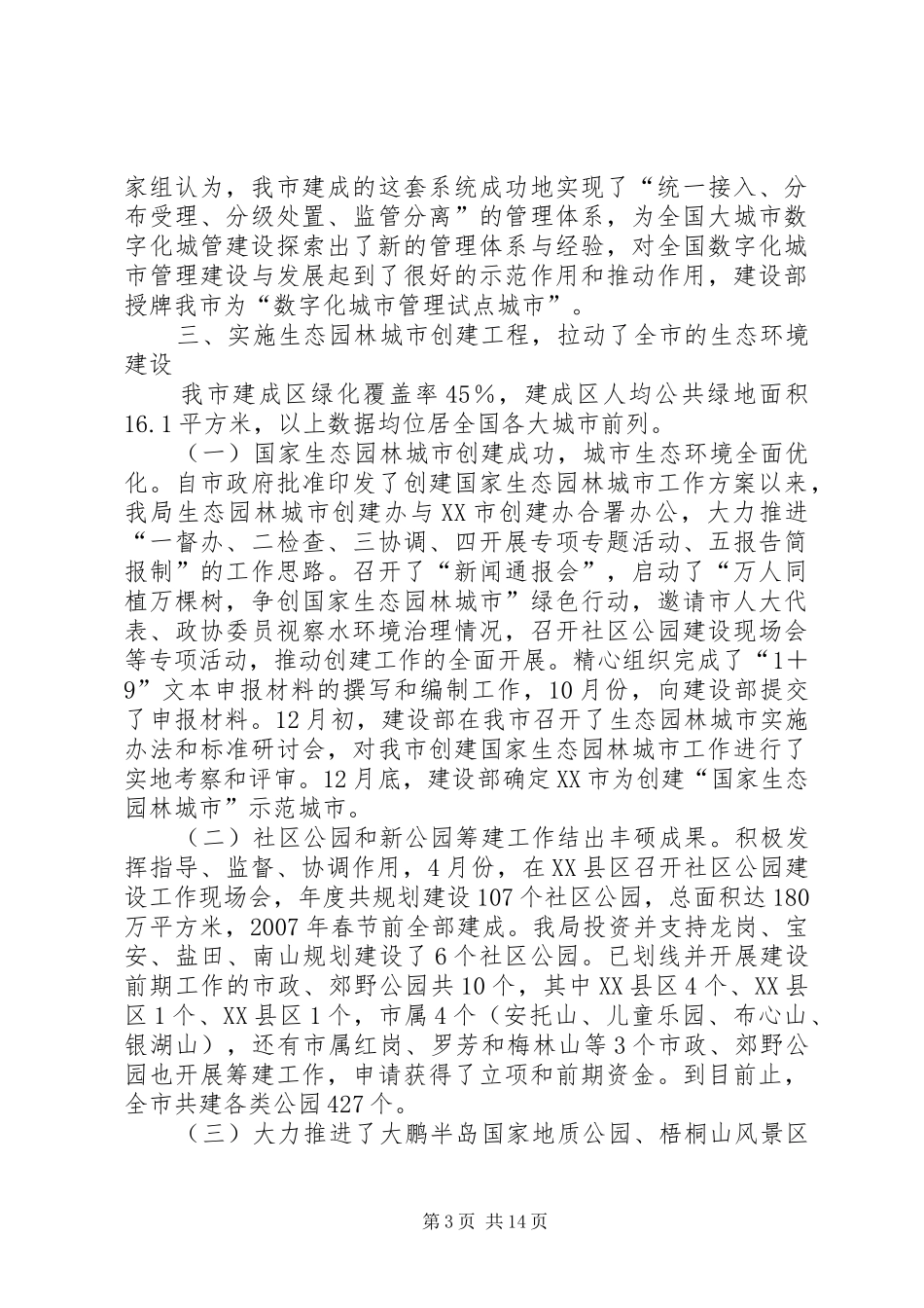 市城管局（行政执法局）年度工作总结_第3页