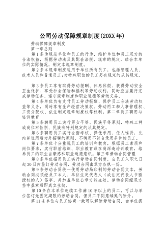 公司劳动保障规章规章制度(20年) (3)