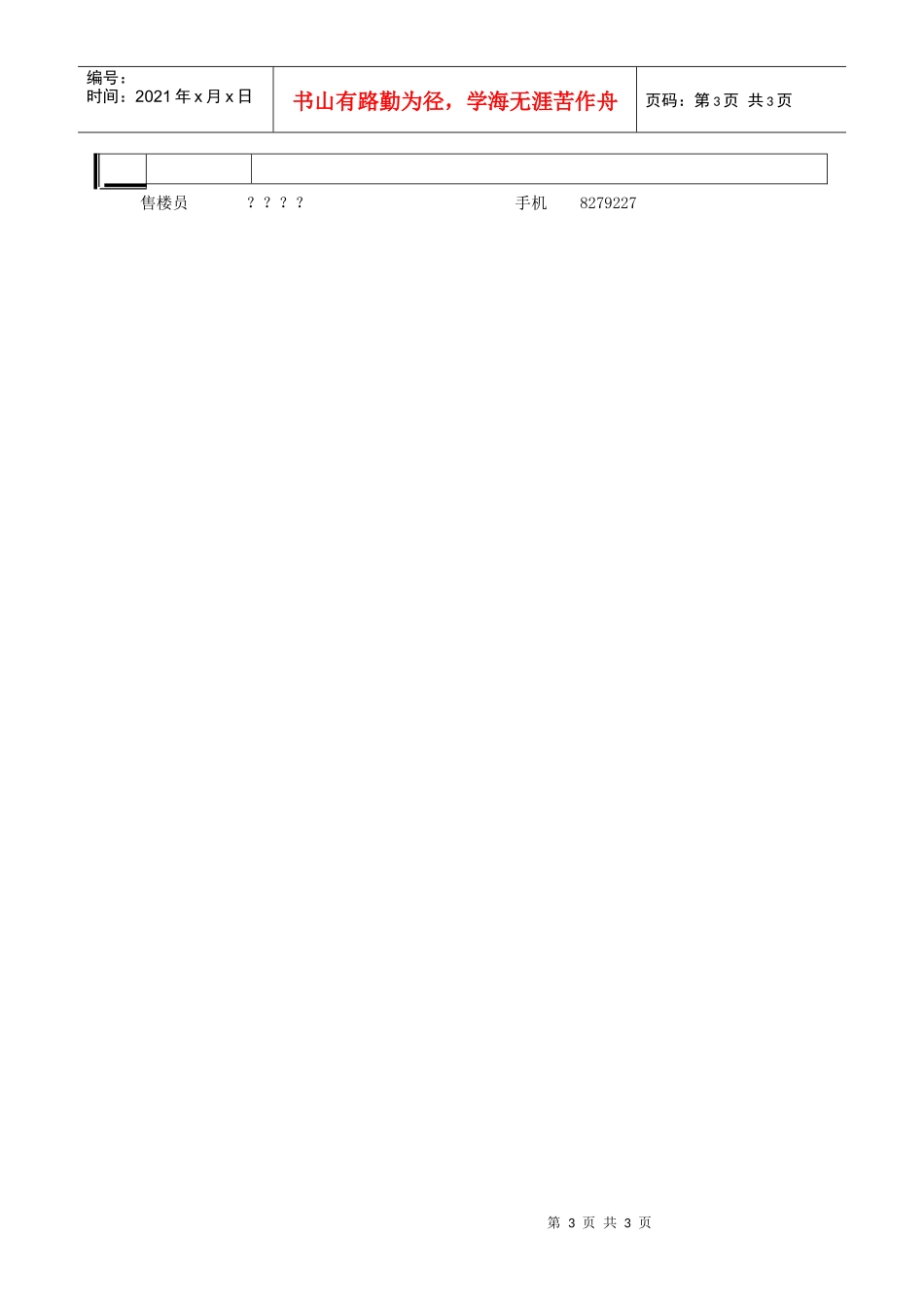 万象新天市场调查表_第3页