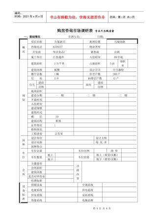 万象新天市场调查表