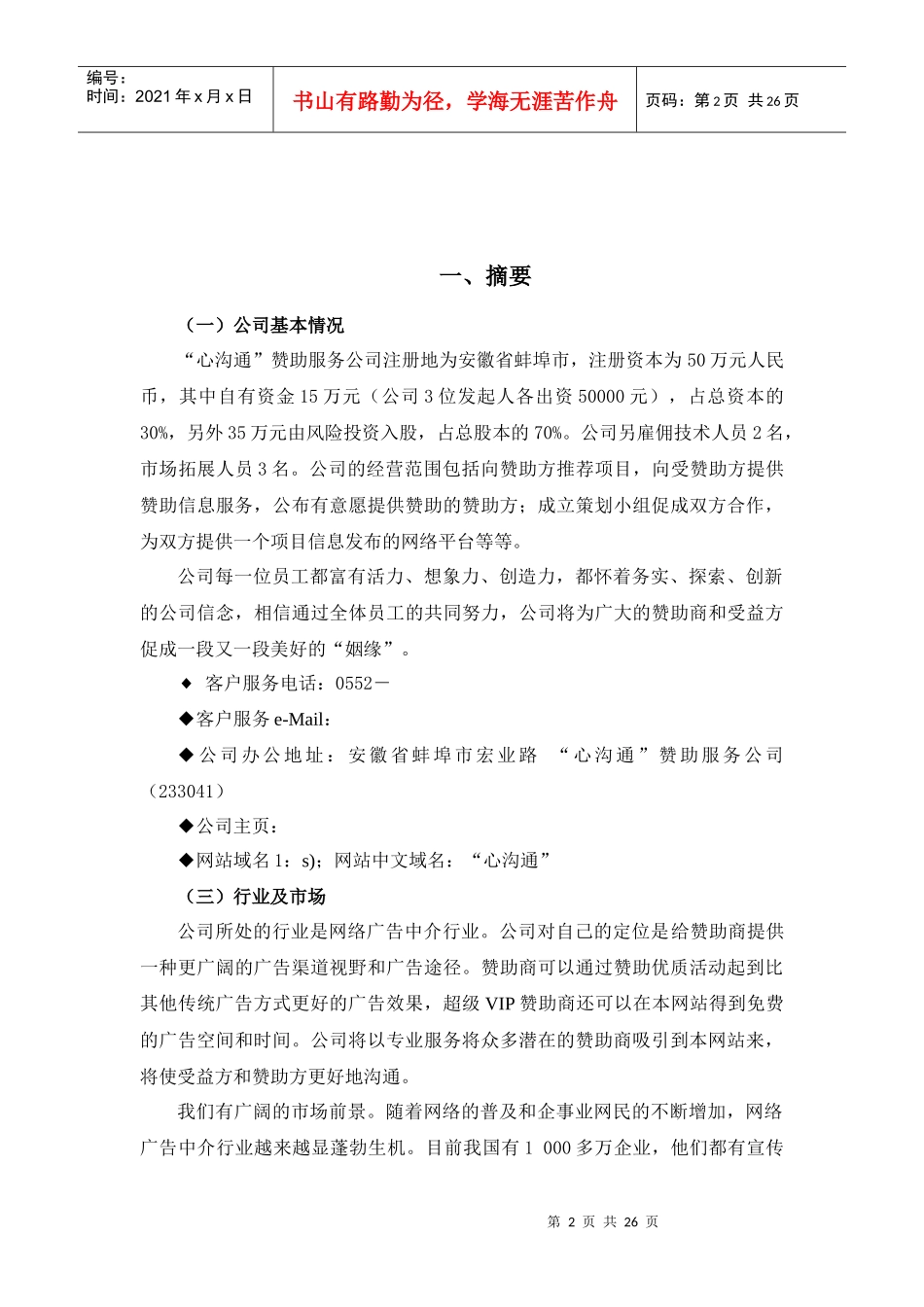 心沟通赞助服务公司企业管理(1)_第2页