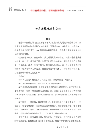 心沟通赞助服务公司企业管理(1)