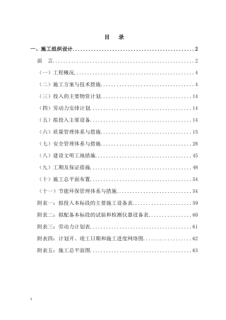 二层砖混服务大厅施工组织设计