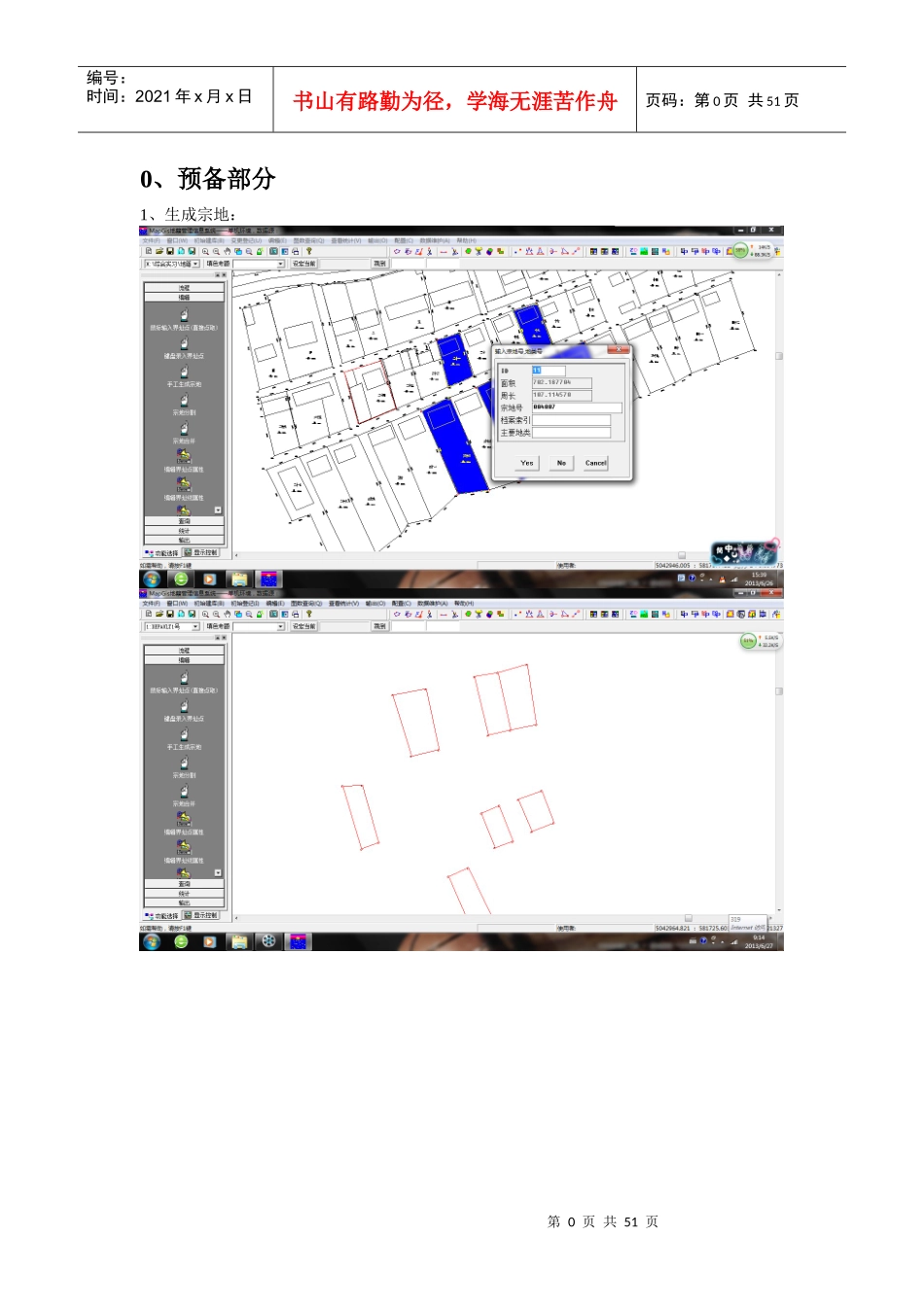 初始、抵押、注销、变更登记_第2页