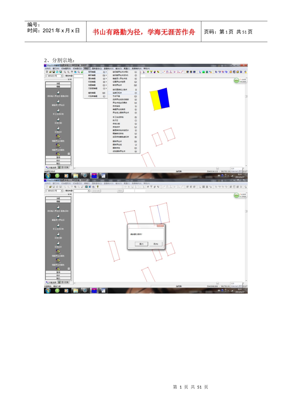 初始、抵押、注销、变更登记_第3页