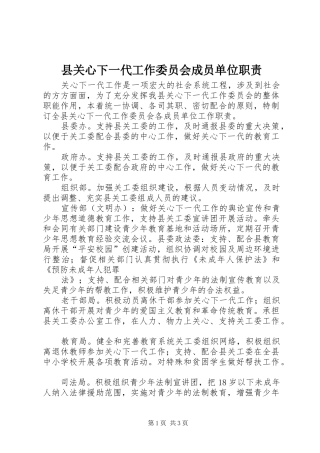 县关心下一代工作委员会成员单位职责要求