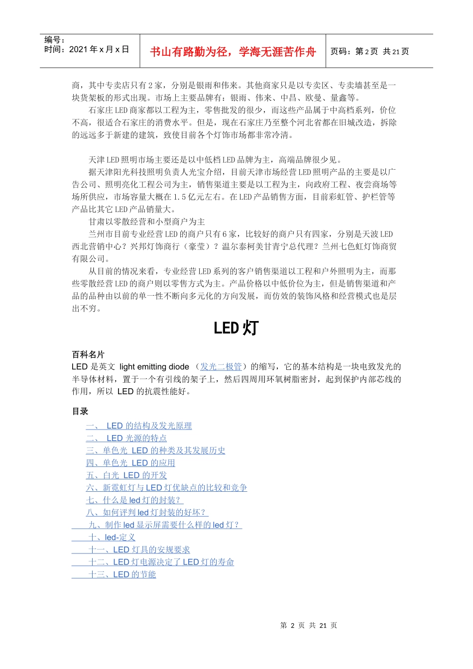 市场分析1546496163_第2页