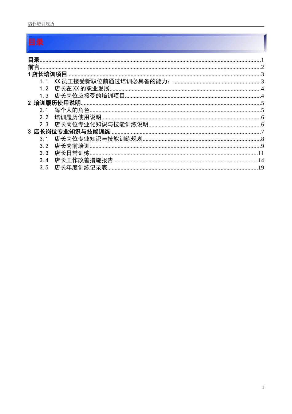 店长培训履历_第2页