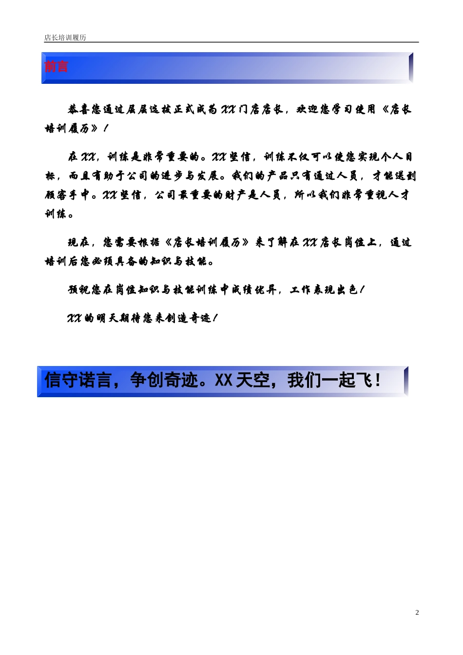 店长培训履历_第3页